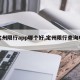 【定州限行app哪个好,定州限行查询电话】